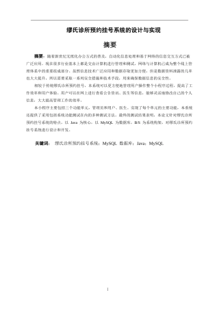 25年KTS【计算机专业毕设一套】SpringBoot+小程序缪氏诊所预约挂号系统【附万字论文+PPT+能运行可有偿部署】.zip能运行可有偿部署