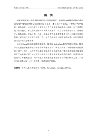 25年KTS【计算机专业毕设一套】springboot个性化服装搭配推荐小程序【附万字论文+PPT+能运行可有偿部署】.zip能运行可有偿部署