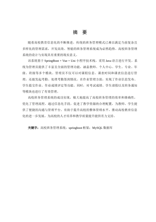 25年KTS【计算机专业毕设一套】springboot基于uniapp的高校班务管理系统【附万字论文+能运行可有偿部署】.zip能运行可有偿部署