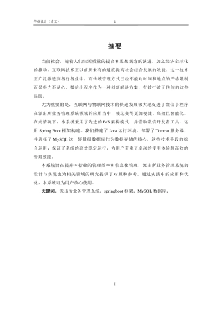 25年KTS【计算机专业毕设一套】springboot基于Uniapp的派出所业务管理系统【附开题+万字论文+PPT+能运行可有偿部署】.zip能运行可有偿部署
