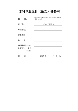 25年KTS【计算机专业毕设一套】springboot基于小程序的大学生就业管理系统设计与实现【附开题+任务书+能运行可有偿部署】.zip能运行可有偿部署