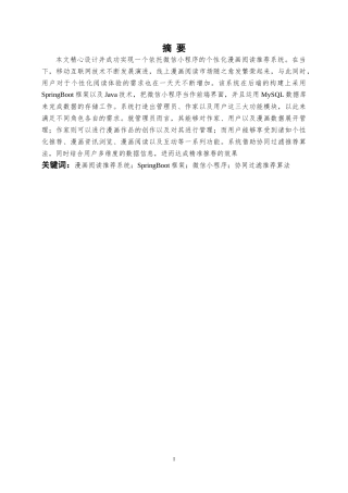 25年KTS【计算机专业毕设一套】springboot基于小程序的个性化漫画阅读推荐系统的设计与实现【附万字论文+能运行可有偿部署】.zip能运行可有偿部署