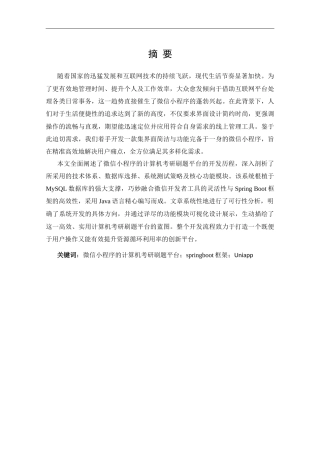 25年KTS【计算机专业毕设一套】springboot基于小程序的计算机考研刷题平台【附万字论文+PPT+能运行可有偿部署】.zip能运行可有偿部署