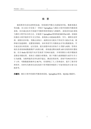 25年KTS【计算机专业毕设一套】SpringBoot基于小程序的课堂考勤签到系统【附万字论文+PPT+能运行可有偿部署】.zip能运行可有偿部署