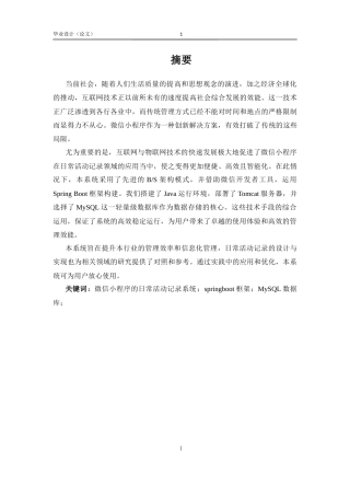 25年KTS【计算机专业毕设一套】springboot基于小程序的日常活动记录系统【附开题+任务书+万字论文+能运行可有偿部署】.zip能运行可有偿部署