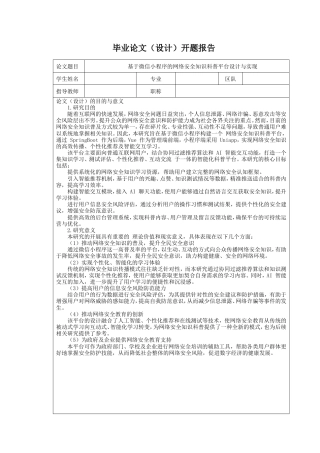 25年KTS【计算机专业毕设一套】SpringBoot基于小程序的网络安全知识科普平台【附开题+万字论文+能运行可有偿部署】.zip能运行可有偿部署