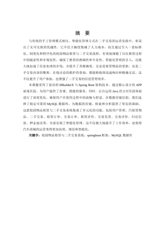 25年KTS【计算机专业毕设一套】springboot基于小程序的校园物品租赁与二手交易系统【附万字论文+PPT+能运行可有偿部署】.zip能运行可有偿部署