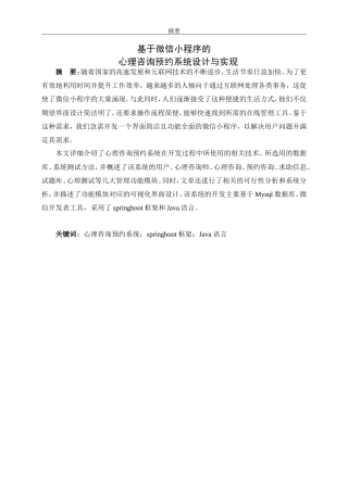 25年KTS【计算机专业毕设一套】SpringBoot基于小程序的心理咨询预约系统【附万字论文+能运行可有偿部署】.zip能运行可有偿部署
