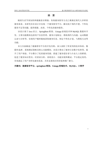 25年KTS【计算机专业毕设一套】springboot健康指导平台小程序【附万字论文+能运行可有偿部署】.zip能运行可有偿部署