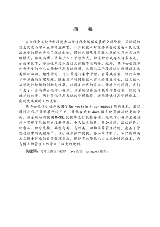25年KTS【计算机专业毕设一套】springboot鸟博士小程序设计与实现【附万字论文+能运行可有偿部署】.zip能运行可有偿部署