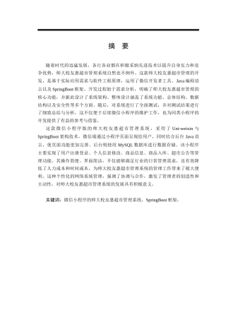 25年KTS【计算机专业毕设一套】springboot师大校友惠超市管理系统【附开题+万字论文+PPT+能运行可有偿部署】.zip能运行可有偿部署