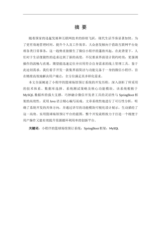 25年KTS【计算机专业毕设一套】SpringBoot小程序的篮球场馆预订系统【附万字论文+PPT+能运行可有偿部署】.zip能运行可有偿部署