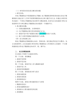 25年KTS【计算机专业毕设一套】SpringBoo基于小程序的电子数据取证知识测试系统【附开题+万字论文+能运行可有偿部署】.zip能运行可有偿部署