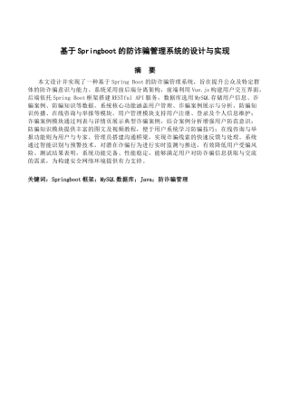 25年KTS【计算机专业毕设一套】基于Springboot基于小程序的防诈骗管理系统【附万字论文+能运行可有偿部署】.zip能运行可有偿部署