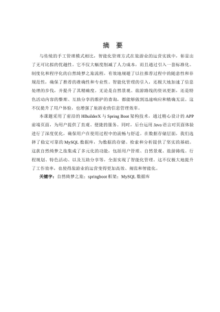 25年KTS【计算机专业毕设一套】SpringBoot+APP自然绮梦之旅【附源码+数据库+万字论文+PPT】.zip能运行可有偿部署