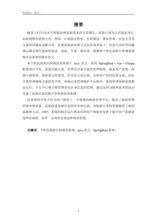 25年KTS【计算机专业毕设一套】springboot个性化旅游行程规划系统(安卓app)【附源码+数据库+万字论文+开题】.zip能运行可有偿部署