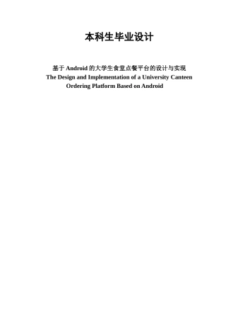 25年KTS【计算机专业毕设一套】springboot基于Android的大学食堂点餐app【附源码+数据库+万字论文】.zip能运行可有偿部署
