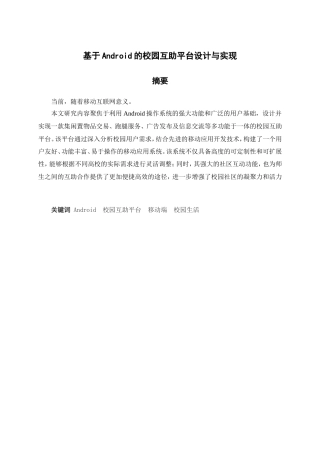 25年KTS【计算机专业毕设一套】springboot基于Android的校园互助平台【附源码+数据库+万字论文】.zip能运行可有偿部署