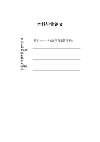 25年KTS【计算机专业毕设一套】springboot基于Android的医院健康管理平台的设计与实现【附源码+数据库+万字论文】.zip能运行可有偿部署