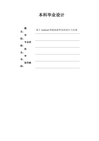 25年KTS【计算机专业毕设一套】springboot基于Android的智慧旅游平台设计与实现【附源码+数据库+万字论文】.zip能运行可有偿部署