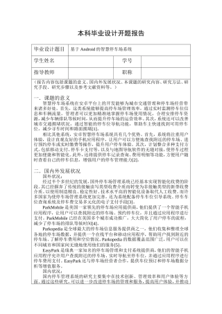 25年KTS【计算机专业毕设一套】springboot基于Android的智慧停车场系统【附源码+数据库+开题】.zip能运行可有偿部署