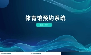 25年KTS【计算机专业毕设一套】springboot基于android体育馆预约系统【附源码+数据库+万字论文+PPT】.zip能运行可有偿部署