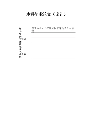 25年KTS【计算机专业毕设一套】springboot基于Android智能旅游管家的设计与实现【附源码+数据库+万字论文】.zip能运行可有偿部署