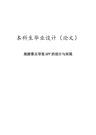 25年KTS【计算机专业毕设一套】springboot旅游景点导览APP的设计与实现【附源码+数据库+万字论文】.zip能运行可有偿部署