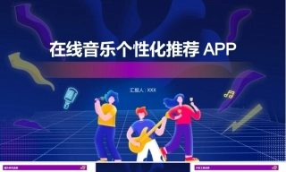 25年KTS【计算机专业毕设一套】springboot在线音乐个性化推荐APP的设计与实现【附源码+数据库+万字论文+PPT】.zip能运行可有偿部署