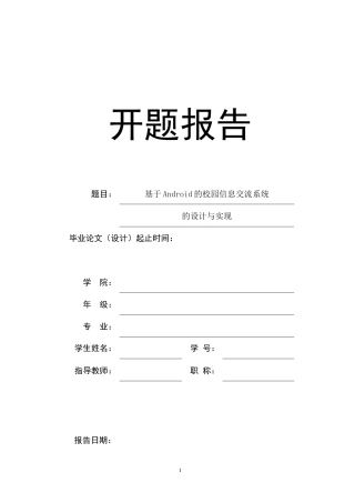 25年KTS【计算机专业毕设一套】基于Android的校园信息交流系统的设计与实现【附源码+数据库+万字论文+PPT+开题】.zip能运行可有偿部署