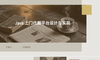 25年KTS【计算机专业毕设一套】基于Java的上门代厨平台设计与实现【附源码+数据库+万字论文+PPT+能运行可有偿部署】.zip