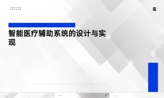 25年KTS【计算机专业毕设一套】django智能医疗辅助系统的设计与实现【附源码+数据库+万字论文+PPT】.zip能运行可有偿部署能运行可有偿部署
