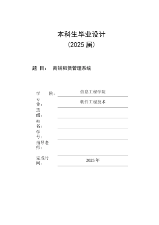 25年KTS【计算机专业毕设一套】ssm商铺租赁管理系统【附源码+数据库+万字论文】.zip能运行可有偿部署能运行可有偿部署