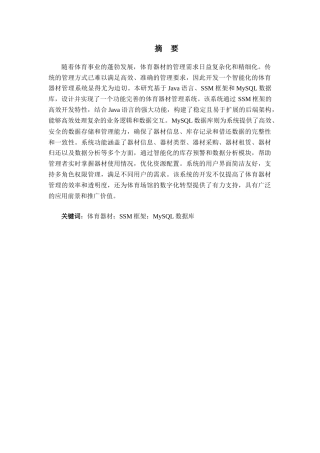 25年KTS【计算机专业毕设一套】ssm体育器材管理系统设计与实现【附源码+数据库+万字论文】.zip能运行可有偿部署能运行可有偿部署