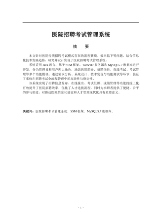 25年KTS【计算机专业毕设一套】ssm医院招聘考试管理系统【附源码+数据库+万字论文】.zip能运行可有偿部署能运行可有偿部署
