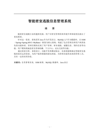25年KTS【计算机专业毕设一套】ssm智能密室逃脱信息管理系统【附源码+数据库+万字论文】.zip能运行可有偿部署能运行可有偿部署