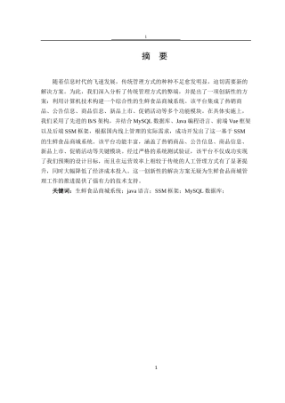 25年KTS【计算机专业毕设一套】基于SSM框架的生鲜食品商城系统【附源码+数据库+万字论文+PPT】.zip能运行可有偿部署能运行可有偿部署