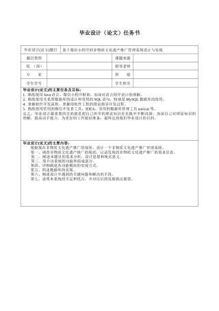 25年KTS【计算机专业毕设一套】[springboot]基于小程序的非物质文化遗产推广管理系统【附源码+数据库+任务书】.zip能运行可有偿部署能运行可有偿部署