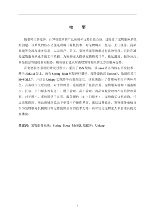 25年KTS【计算机专业毕设一套】springboot基于小程序宠物服务系统【附源码+数据库+万字论文】.zip能运行可有偿部署能运行可有偿部署