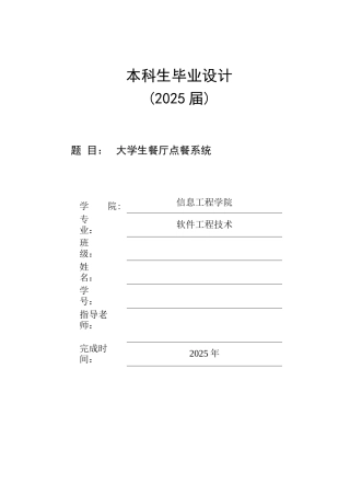 25年KTS【计算机专业毕设一套】springboot基于小程序大学生餐厅点餐系统【附源码+数据库+万字论文】.zip能运行可有偿部署能运行可有偿部署
