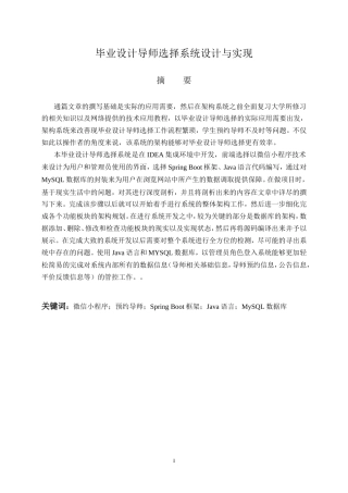 25年KTS【计算机专业毕设一套】springboot基于小程序的毕业设计导师选择系统设计与实现【附源码+数据库+万字论文】.zip能运行可有偿部署能运行可有偿部署