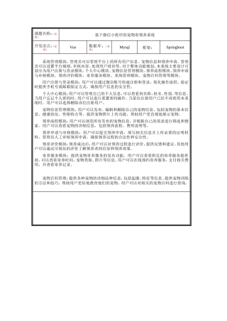 25年KTS【计算机专业毕设一套】springboot基于小程序的宠物寄领养系统视频【附源码+数据库+万字论文+PPT】.zip能运行可有偿部署能运行可有偿部署