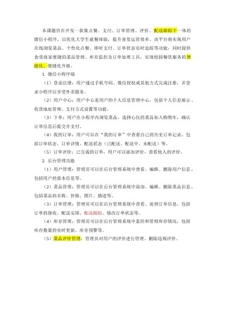 25年KTS【计算机专业毕设一套】springboot基于小程序的大学生食堂外卖平台【附源码+数据库+万字论文+PPT+开题】.zip能运行可有偿部署能运行可有偿部署