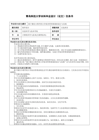25年KTS【计算机专业毕设一套】springboot基于小程序的大学宿舍管理系统的设计与实现【附源码+数据库+万字论文+任务书】.zip能运行可有偿部署能运行可有偿部署