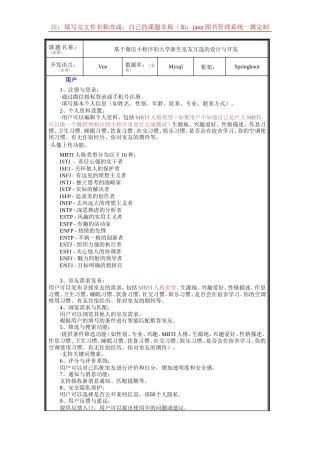 25年KTS【计算机专业毕设一套】springboot基于小程序的大学新生室友互选的设计与开发【附源码+数据库+万字论文+PPT】.zip能运行可有偿部署能运行可有偿部署