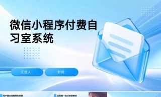 25年KTS【计算机专业毕设一套】springboot基于小程序的付费自习室系统设计与实现【附源码+数据库+万字论文+PPT】.zip能运行可有偿部署能运行可有偿部署