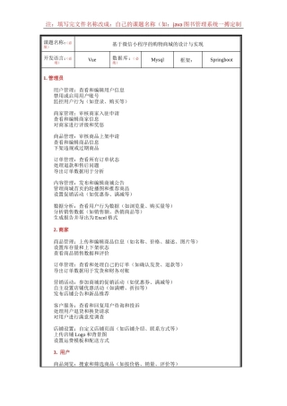 25年KTS【计算机专业毕设一套】springboot基于小程序的购物商城的设计与实现【附源码+数据库+万字论文+PPT】.zip