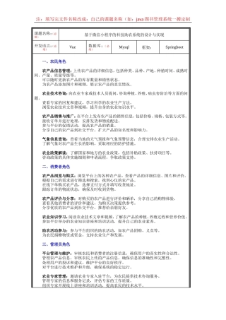 25年KTS【计算机专业毕设一套】springboot基于小程序的科技助农系统的设计与实现【附源码+数据库+万字论文+PPT】.zip能运行可有偿部署能运行可有偿部署