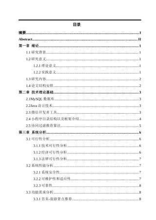 25年KTS【计算机专业毕设一套】springboot基于小程序的丽江市旅游分享平台【附源码+数据库+万字论文】.zip能运行可有偿部署能运行可有偿部署