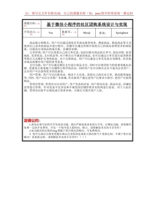 25年KTS【计算机专业毕设一套】springboot基于小程序的社区团购系统设计与实现【附源码+数据库】.zip能运行可有偿部署